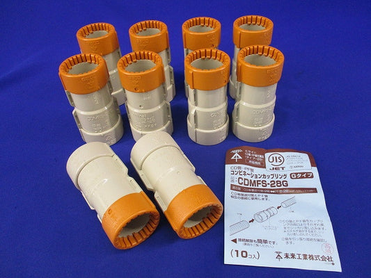 コンビネーションカップリングGタイプ(10個入) CDMFS-28G