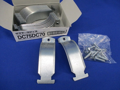 ダクタークリップ(10組入) DC75DC70