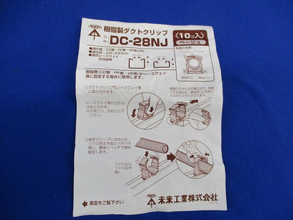 樹脂製ダクトクリップ(10個入)(ベージュ) DC-28NJ