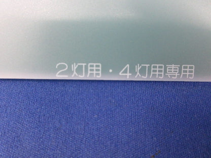 2灯用・4灯用専用表示板 DP-52404
