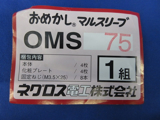 おめかし マルスリーブ(1組入)(撮影の為開封) OMS75