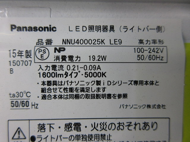 LEDベースライト(ライトバー)(昼白色) NNU400025KLE9
