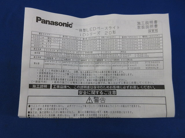 LEDベースライト(ライトバー)(昼白色) NNU400025KLE9