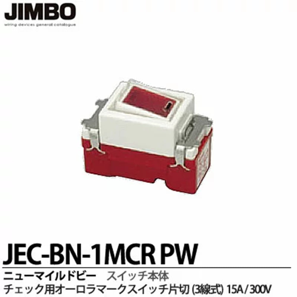 チェック用埋込オーロラマークスイッチ 低ワット用 片切  ピュアホワイト JEC-BN-1MLCL-PW