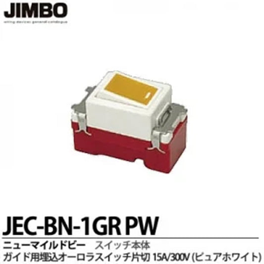 ガイド用埋込オーロラスイッチ 片切 15A 300V 表示灯100V ピュアホワイト JEC-BN-1GR-PW