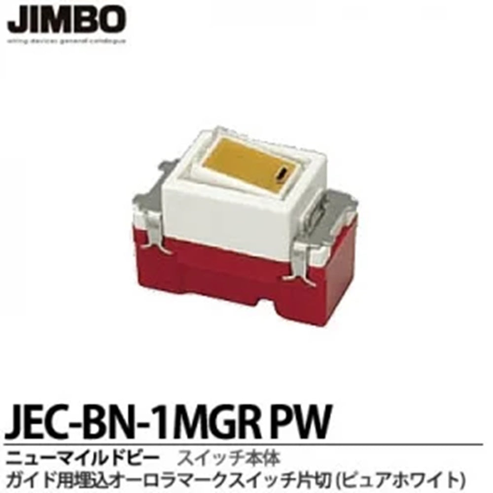 用埋込オーロラマークスイッチ 片切 15A 300V 表示灯100V ピュアホワイト JEC-BN-1MGR-PW