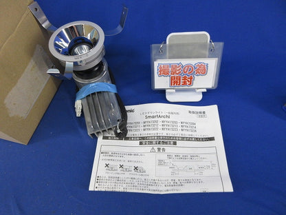 LEDダウンライトφ75(電源ユニット別売)(シルバー)(撮影のため開梱) NYYH73221