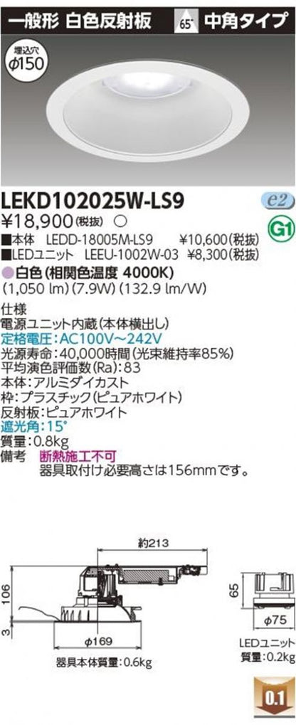 LEDD-18005M-LS9+LEEU-1002W-03 LEDダウンφ150 LEKD102025W-LS9