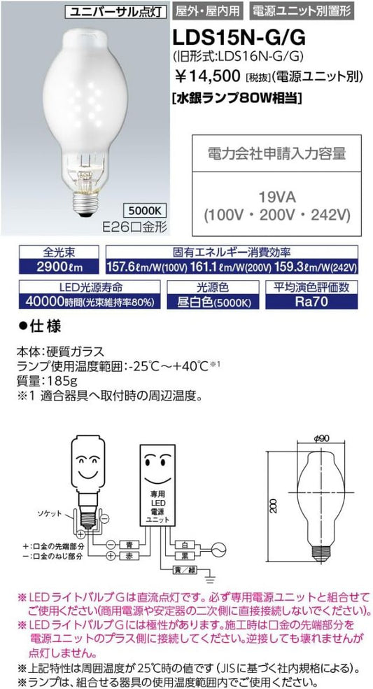 レディオック LEDライトバルブG 電源別置形  5000K 電源別売 LDS15N-G/G
