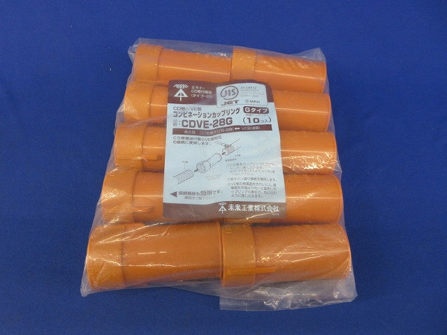 コンビネーションカップリングGタイプ(10個入) CDVE-28G