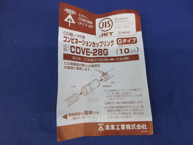 コンビネーションカップリングGタイプ(10個入) CDVE-28G