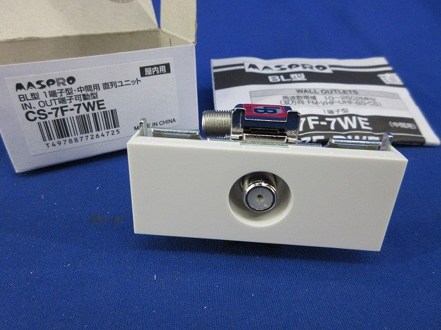 直列ユニット中間用1端子型 CS-7F-7WE