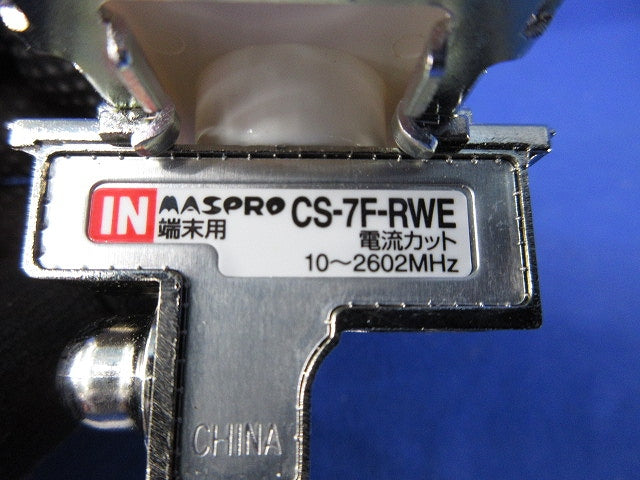 直列ユニット端末用 CS-7F-RWE