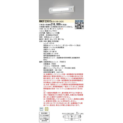 非常灯 階段通路誘導灯 電源内蔵 段調光 5000K NNCF23615LE9