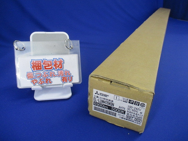 LEDライトユニット形ベースライト低温用ライトユニット 本体別売 5000K 非調光 EL-LUW47045NAHTN