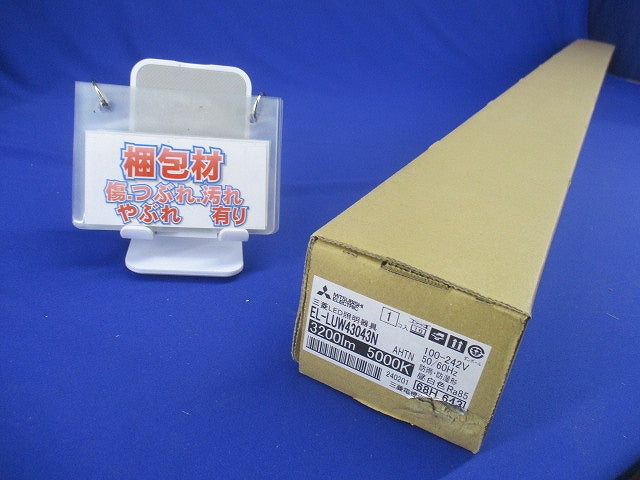 LEDベースライト用ライトユニット 本体別売 5000K 固定出力・段調光機能付 EL-LUW43043NAHTN