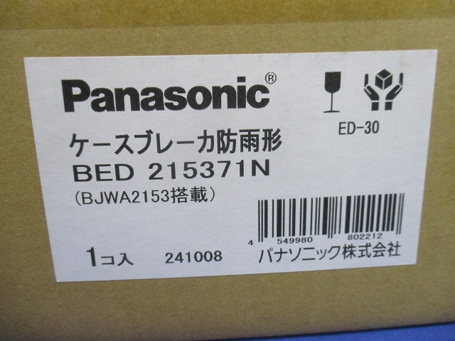 ケースブレーカー 防雨ED-30 2P15A BED215371N