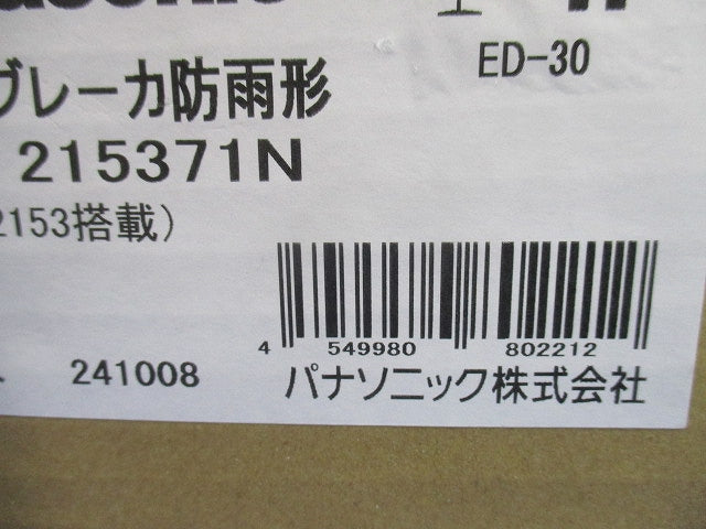 ケースブレーカー 防雨ED-30 2P15A BED215371N