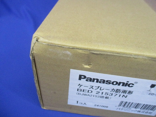 ケースブレーカー 防雨ED-30 2P15A BED215371N