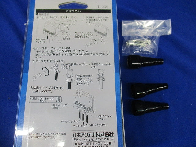 屋外用UV混合器直付接続 S-20C-B