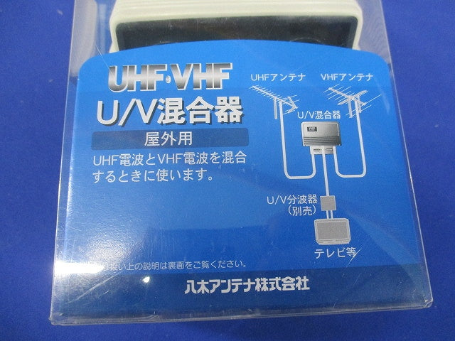 屋外用UV混合器直付接続 S-20C-B