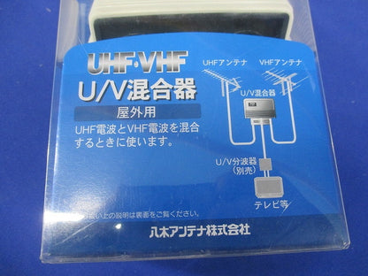 屋外用UV混合器直付接続 S-20C-B