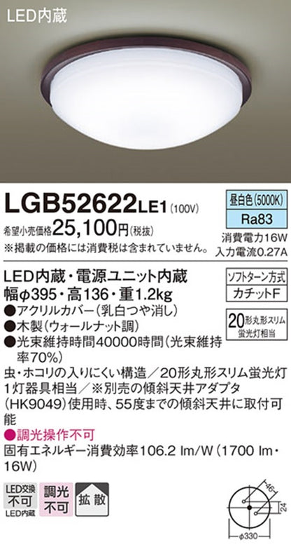 LEDシーリングライト 5000K 昼白色 電源内蔵 非調光 LGB52622LE1