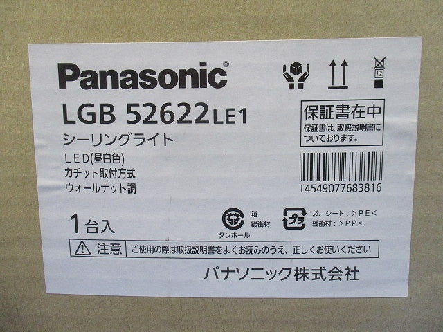 LEDシーリングライト 5000K 昼白色 電源内蔵 非調光 LGB52622LE1