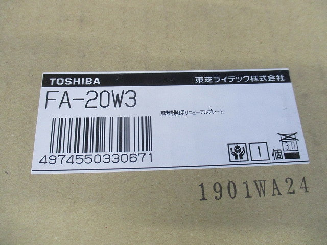 リニューアル対応プレート オフホワイト 全長700×幅140×出幅25(mm) FA-20W3