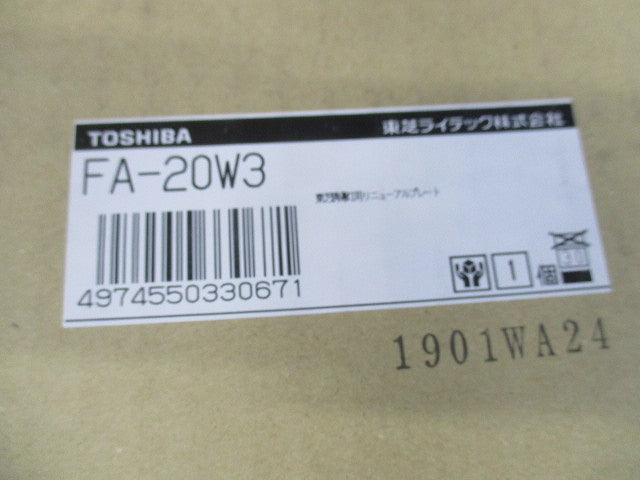 リニューアル対応プレート オフホワイト 全長700×幅140×出幅25(mm) FA-20W3