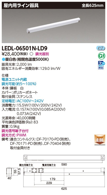 LED屋内用ライン器具 全長625mm 昼白色 調光器別 電源ユニット内蔵 LEDL-06501N-LD9