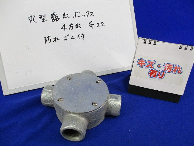 防水ゴム付丸型露出ボックス4方出(亜鉛)(キズ・汚れ有) G22