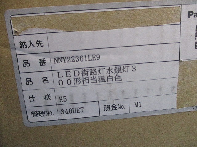 LEDモールライト アーム取付型(温白色)(アーム・ポール別売) NNY22361LE9-RZR