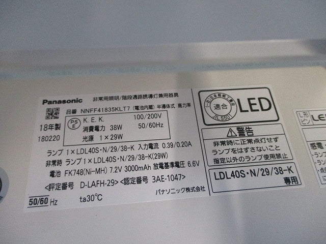 LED非常用ベースライト(昼白色)(18年製) NNFF41835KLT7+LDL40S･N/29/38-K