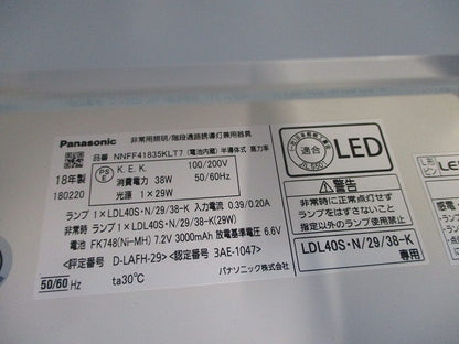 LED非常用ベースライト(昼白色)(18年製) NNFF41835KLT7+LDL40S･N/29/38-K
