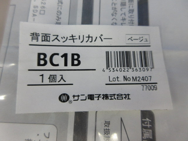 背面スッキリカバー(ベージュ)(新品未開封) BC1B