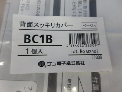 背面スッキリカバー(ベージュ)(新品未開封) BC1B