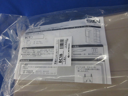 背面スッキリカバー(ベージュ)(新品未開封) BC1B