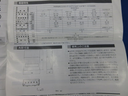 共同受信用ブースタ(ネジカバー1つなし) SCW-301A