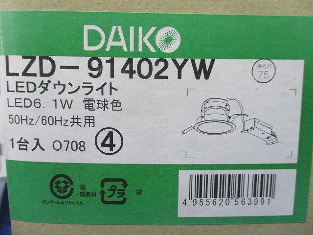 LEDダウンライト 3000K 電源付 調光器別売 φ75 配光角50度 鏡面コーンタイプ LZD-91402YW