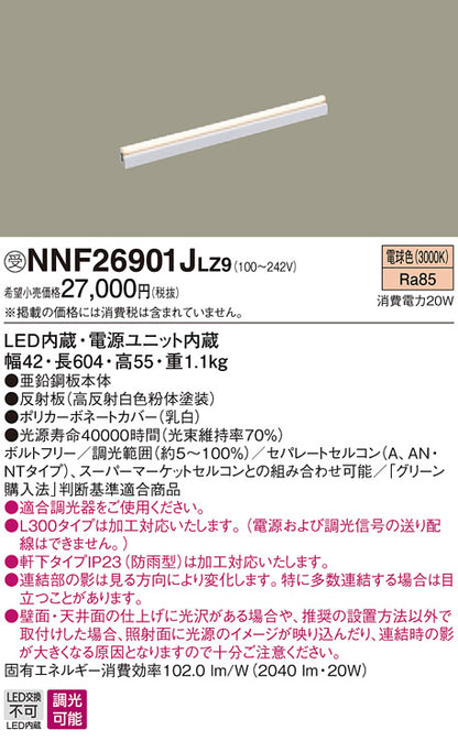 照明器具 シーリングライト 3000K 電源内蔵 調光器別売 NNF26901JLZ9