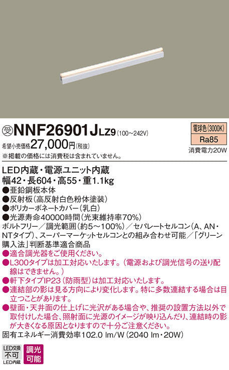 照明器具 シーリングライト 3000K 電源内蔵 調光器別売 NNF26901JLZ9