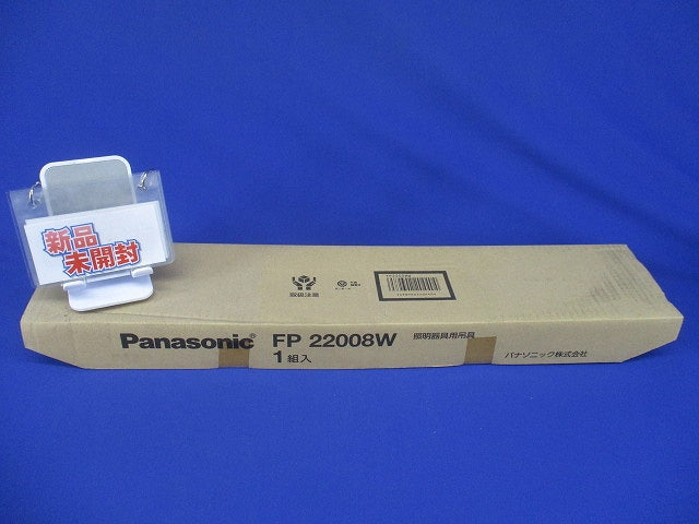 照明用吊具 吊具用フナ型フランジ(新品未開梱) FP22008W