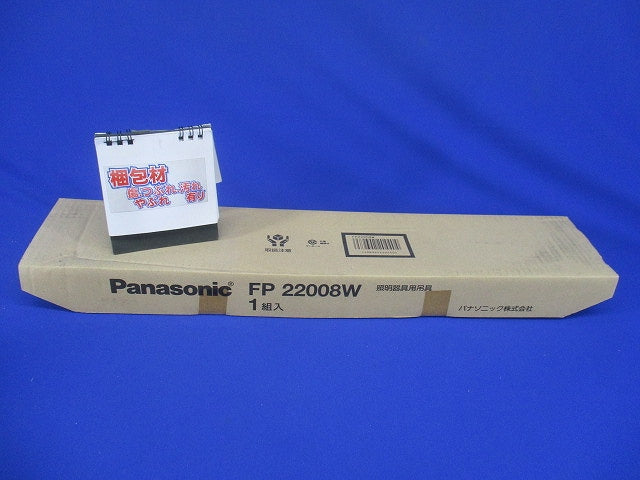 照明用吊具 吊具用フナ型フランジ(新品未開梱) FP22008W