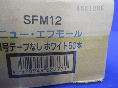 ニュー・エフモール 1号 ホワイト 50本入 SFM12-50