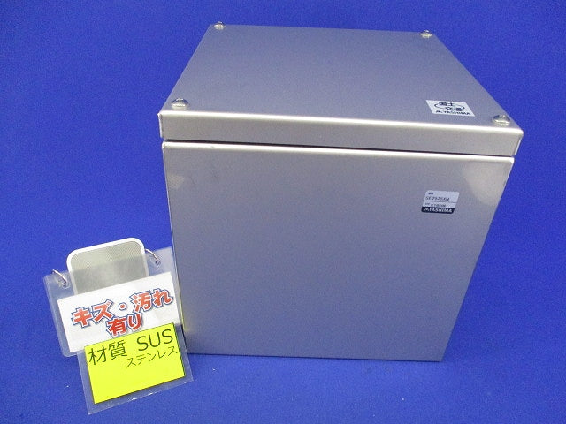 水切防水プルボックス(ステンレス)(キズ･汚れ有) SE2525XN