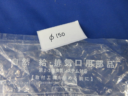 自然 給・排気口用部品 フラット型(黒)(キズ・汚れ有) φ150