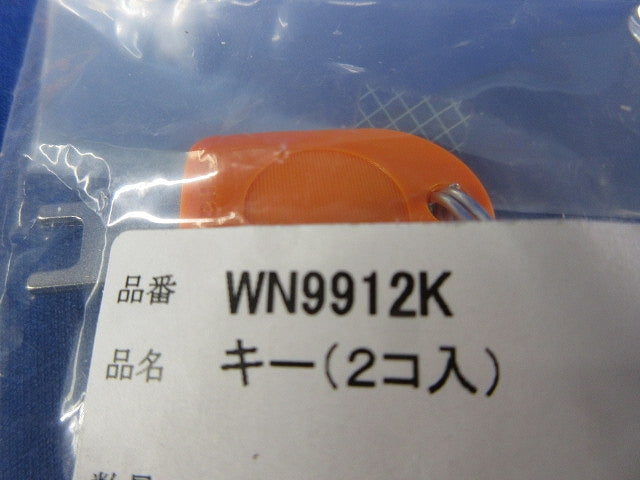 ガードプレート用キー(2個入×20計40個入) WN9912K