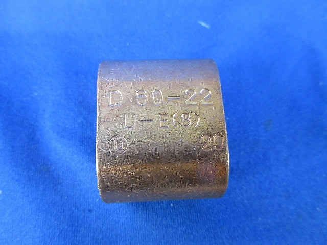 銅線用圧縮コネクタ D60-22