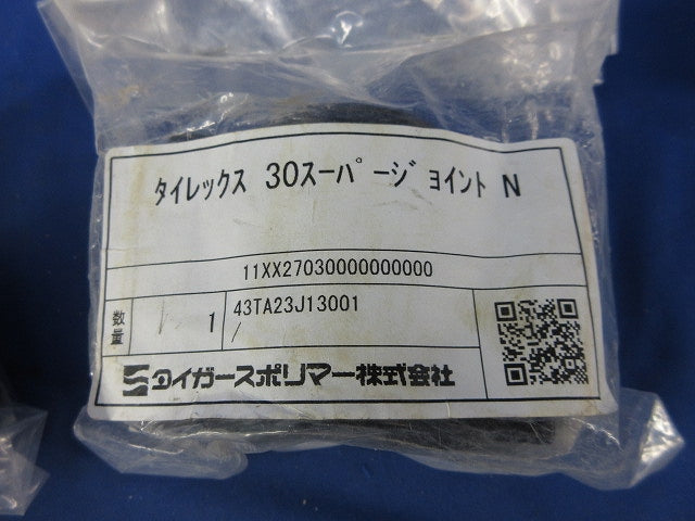 タイレックス30スーパージョイントN(2個入)(新品未開封) 30